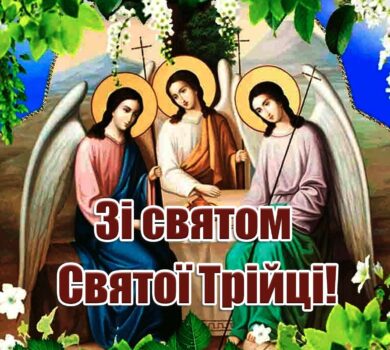 трійця
