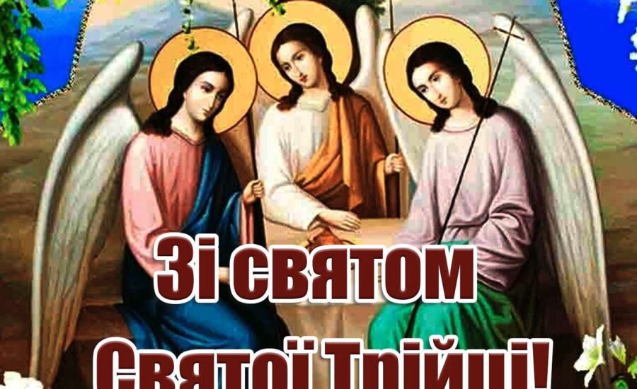 трійця