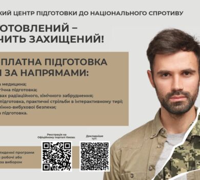 Київський центр підготовки до національного спротиву