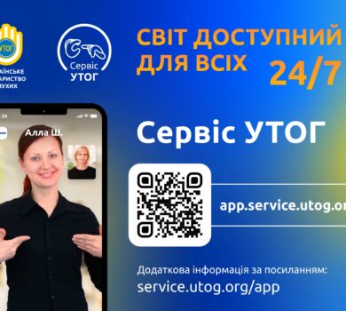 Сервіс УТОГ