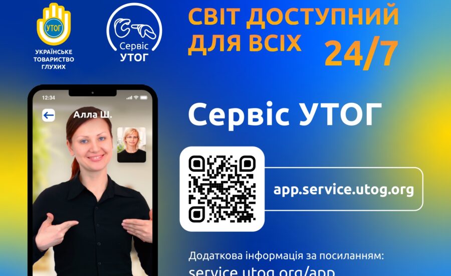 Сервіс УТОГ